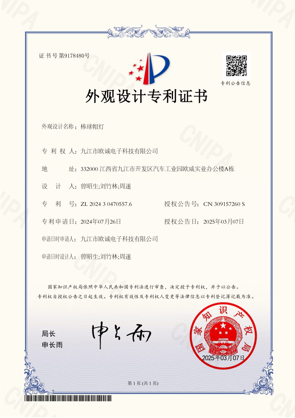 Design patent certificate, Baseball cap lamp