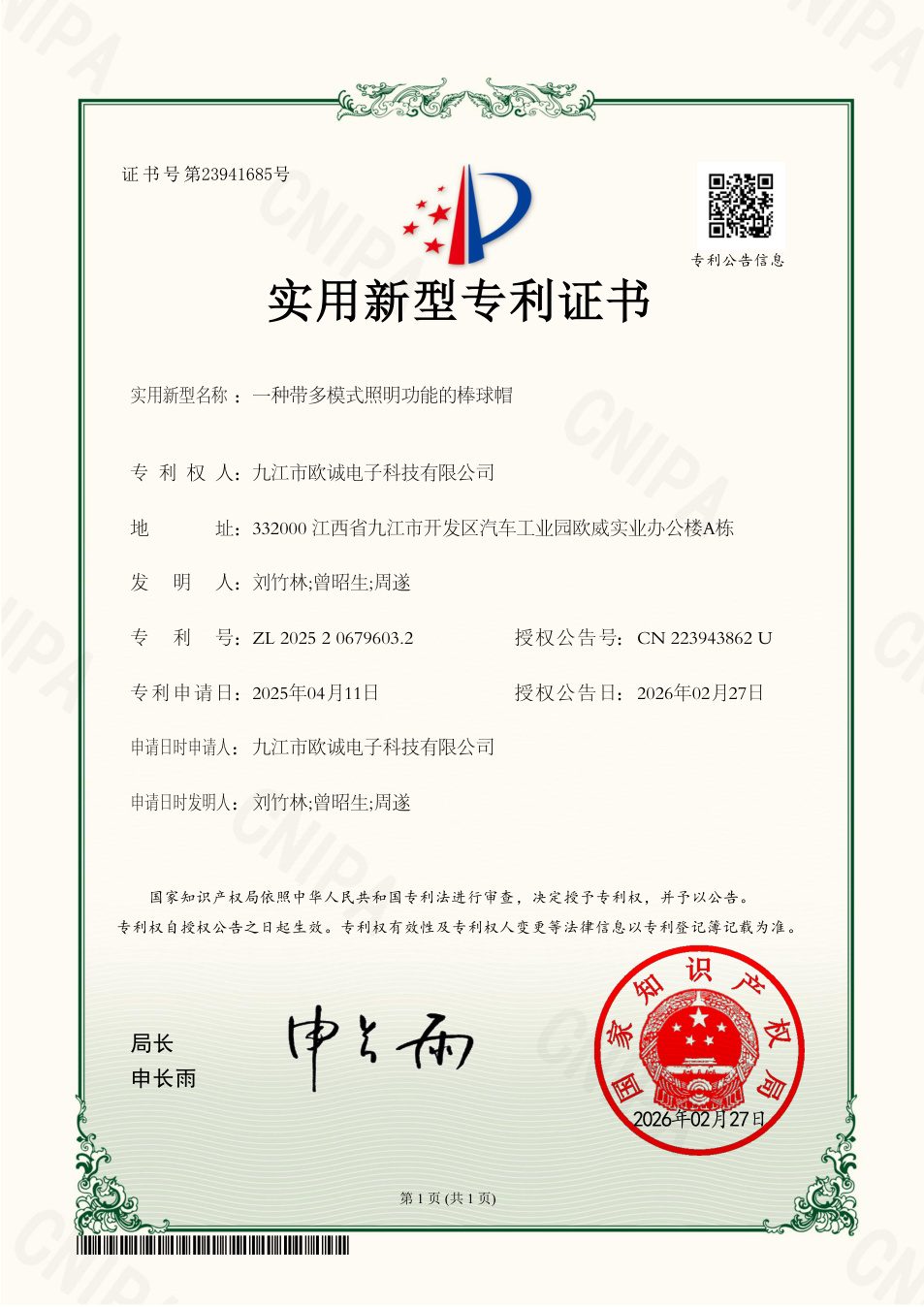 Utility model certificate, Baseball cap with multi-mode lighting