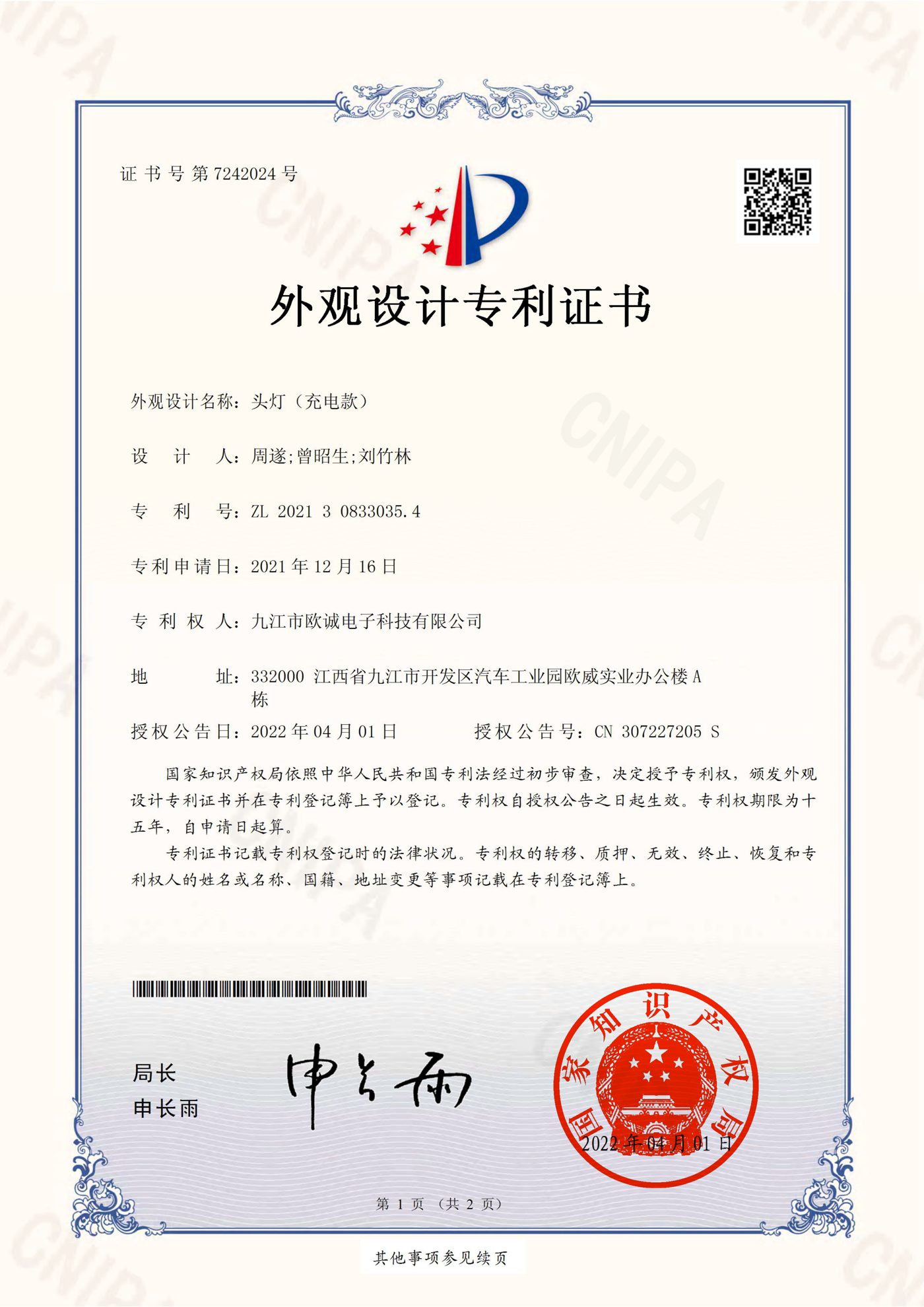 Design patent certificate, Rechargeable headlamp
